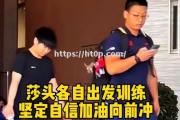 开云体育-捷克射手经验丰富带队冲进半决赛