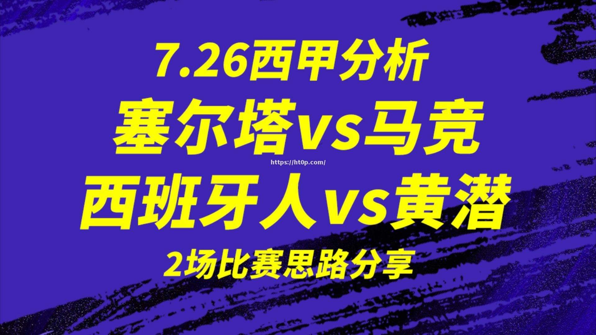 马竞冲击榜首，能否继续保持胜利步伐？