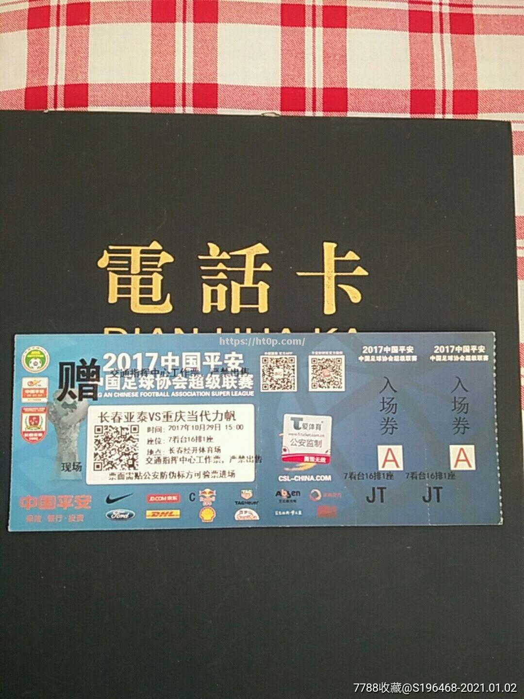 亚泰客场坚守不败，与力帆磋商平局